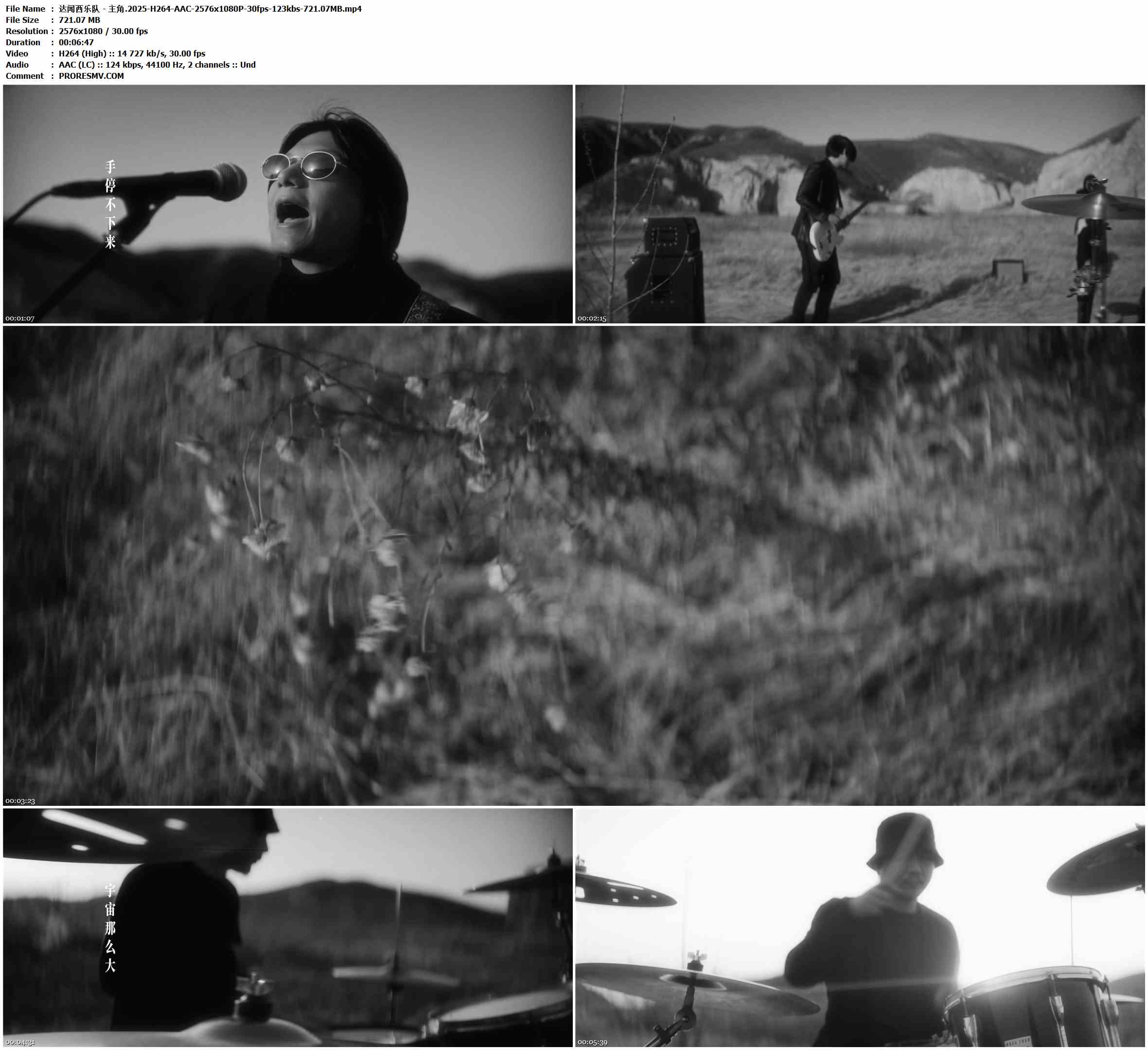 达闻西乐队 - 主角.2025-H264-AAC-2576x1080P-30fps-123kbs-721.07MB官方MV_高清MV